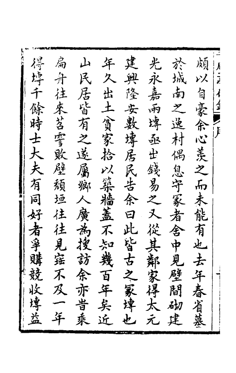 60541-千甓亭砖录一 (清)陆心源撰.pdf_第3页