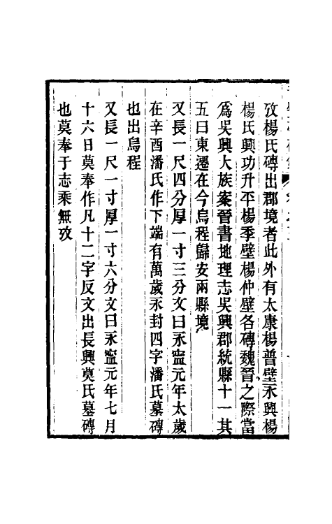 60542-千甓亭砖录二 (清)陆心源撰.pdf_第3页