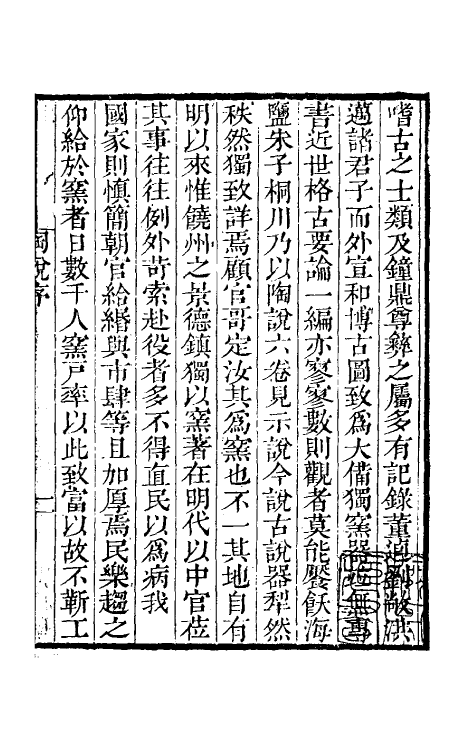 60543-陶说一 (清)朱琰撰.pdf_第2页