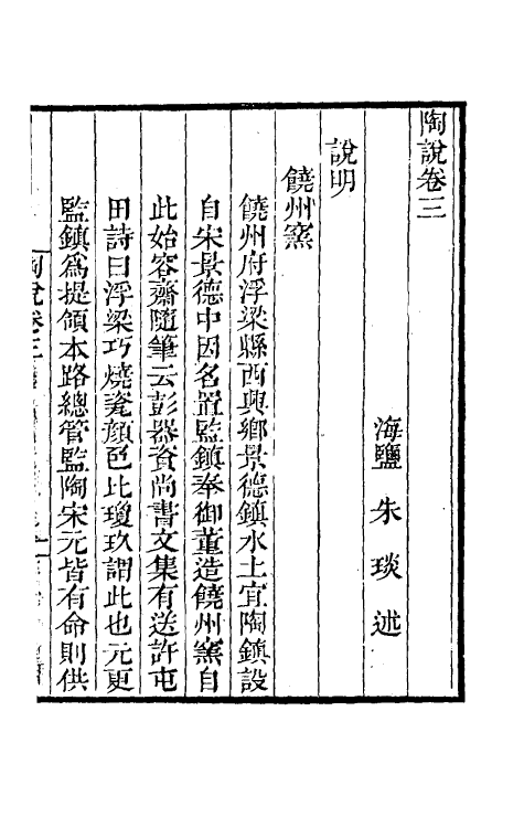 60544-陶说二 (清)朱琰撰.pdf_第2页