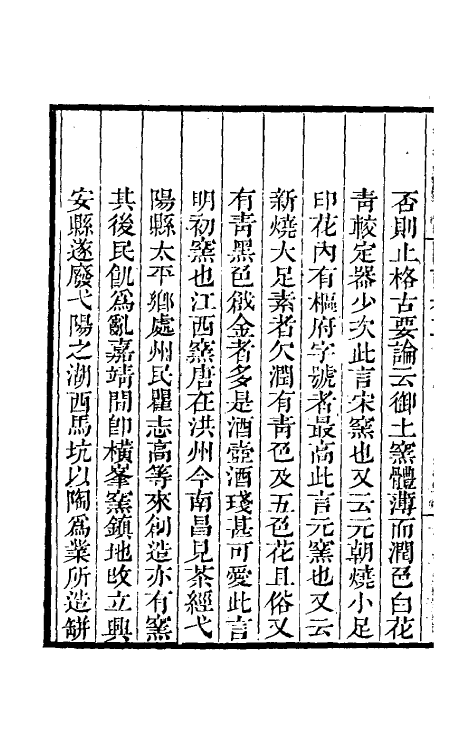 60544-陶说二 (清)朱琰撰.pdf_第3页