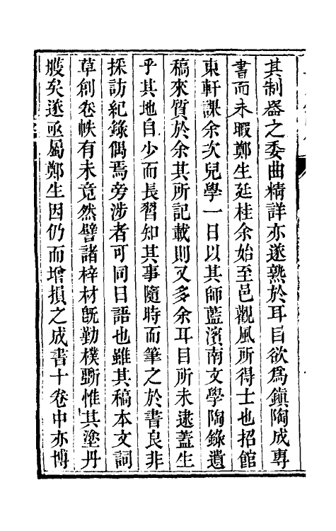 60546-景德镇陶录一 (清)郑廷桂补辑.pdf_第3页