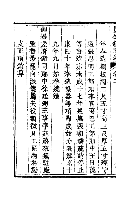 60547-景德镇陶录二 (清)郑廷桂补辑.pdf_第3页