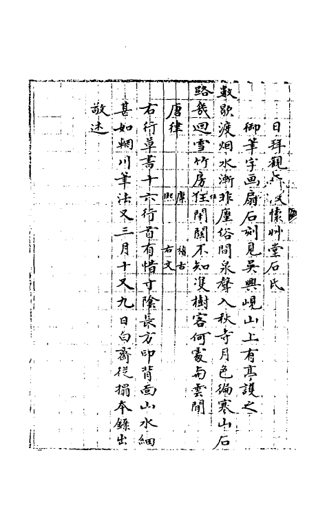 60551_古今名扇录.pdf_第3页