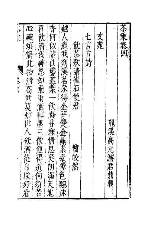 60561-茶乘二 (明)高元浚撰.pdf_第2页