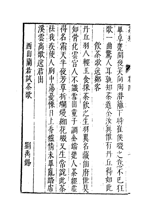 60561-茶乘二 (明)高元浚撰.pdf_第3页