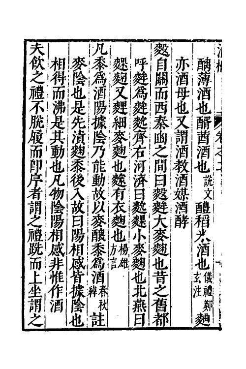 60563-酒概二 (明)沈沈撰.pdf_第3页