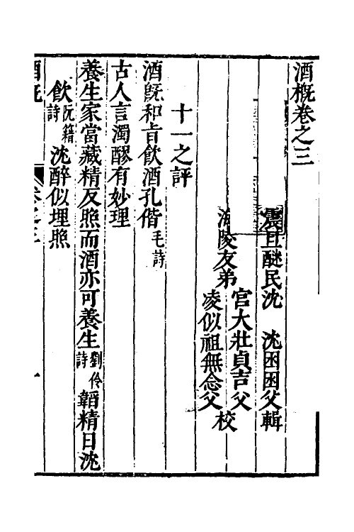 60564-酒概三 (明)沈沈撰.pdf_第2页