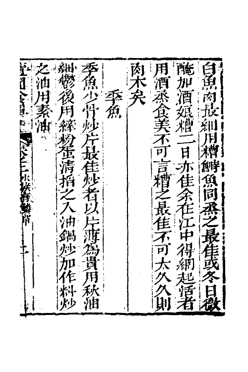 60569-随园食单二 (清)袁枚撰.pdf_第2页