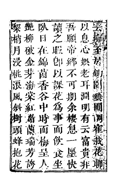 60573-秘传花镜一 (清)陈淏子辑.pdf_第3页