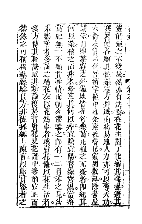 60574-秘传花镜二 (清)陈淏子辑.pdf_第3页