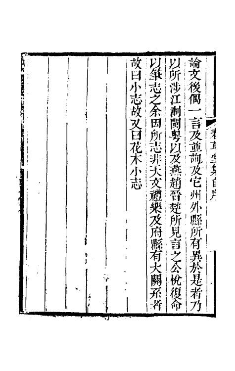 60577_花木小志.pdf_第3页