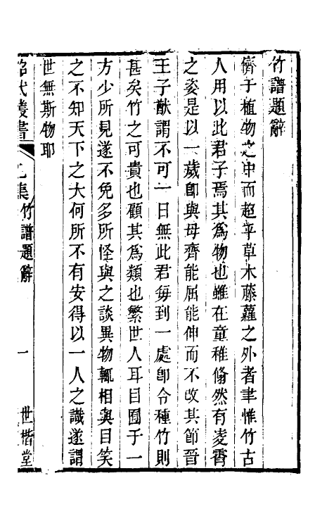 60578_竹谱吴蕈谱.pdf_第2页