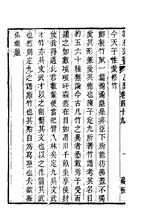 60578_竹谱吴蕈谱.pdf_第3页