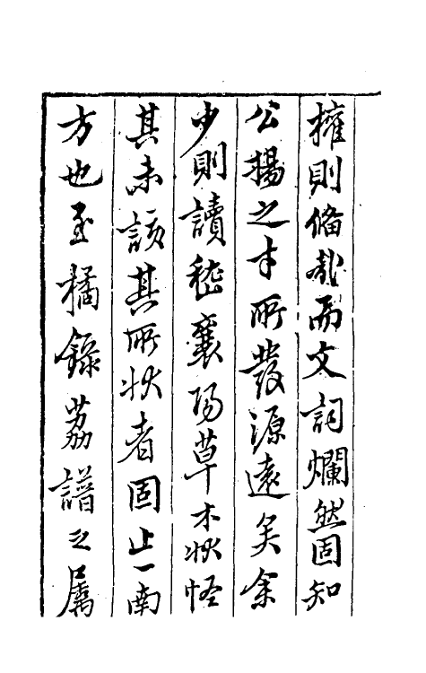 60579-汝南辅史一 (明)周文华撰.pdf_第3页