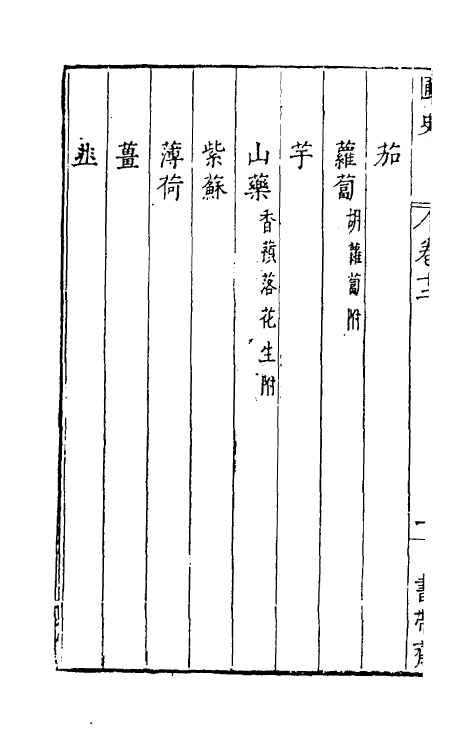 60582-汝南辅史七 (明)周文华撰.pdf_第3页