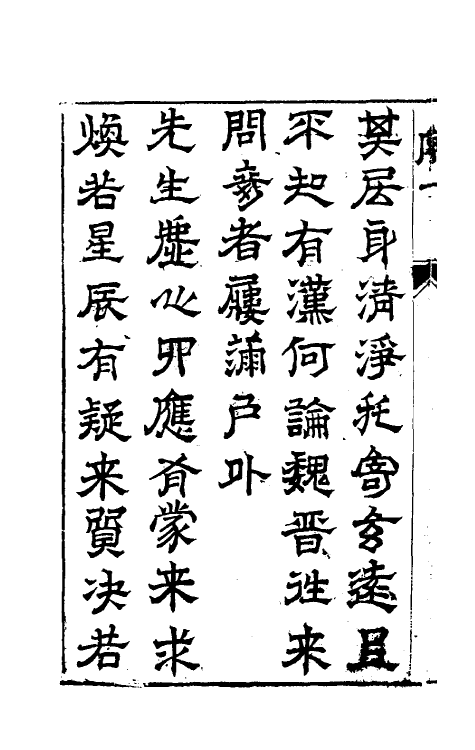 60586-灌园草木识一 (明)陈正学撰.pdf_第3页