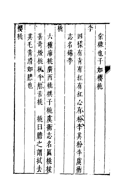 60587-灌园草木识二 (明)陈正学撰.pdf_第3页