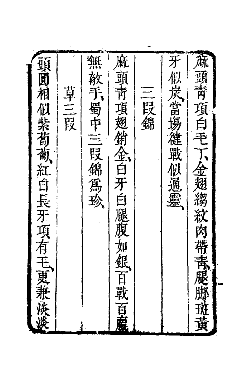 60603-王孙鉴二 (清)朱从延辑.pdf_第3页