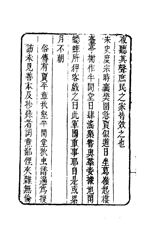 60604-王孙鉴三 (清)朱从延辑.pdf_第3页