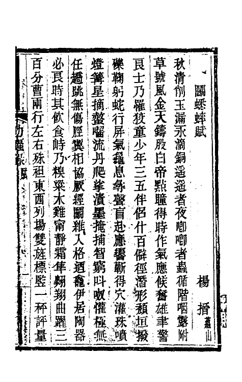 60605-功虫录一 (清)秦偶僧撰.pdf_第2页