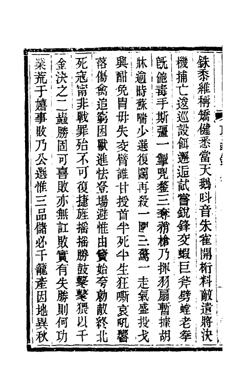 60605-功虫录一 (清)秦偶僧撰.pdf_第3页