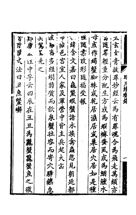 60608_晴川续蟹录.pdf_第3页