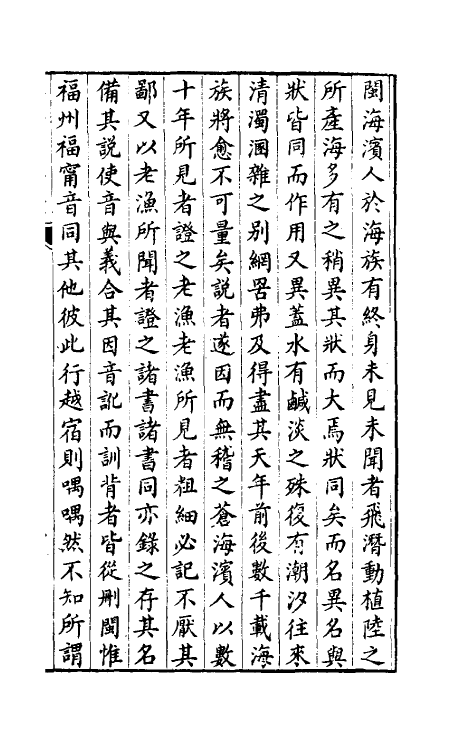 60609-海错百一录一 (清)郭柏苍撰.pdf_第2页