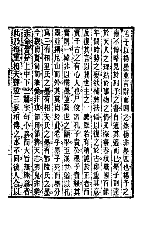 60612-墨子间诂一 (清)孙诒让撰.pdf_第2页