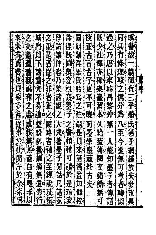 60612-墨子间诂一 (清)孙诒让撰.pdf_第3页