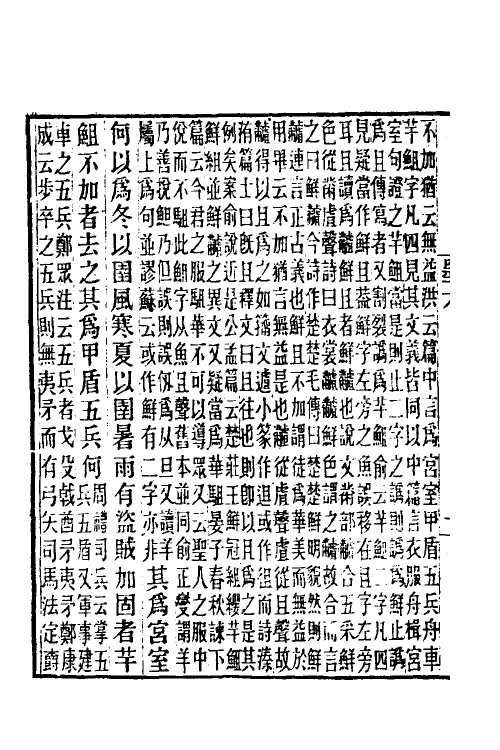 60613-墨子间诂四 (清)孙诒让撰.pdf_第3页