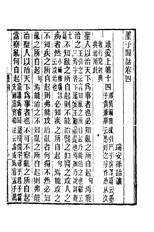 60619-墨子间诂三 (清)孙诒让撰.pdf_第2页