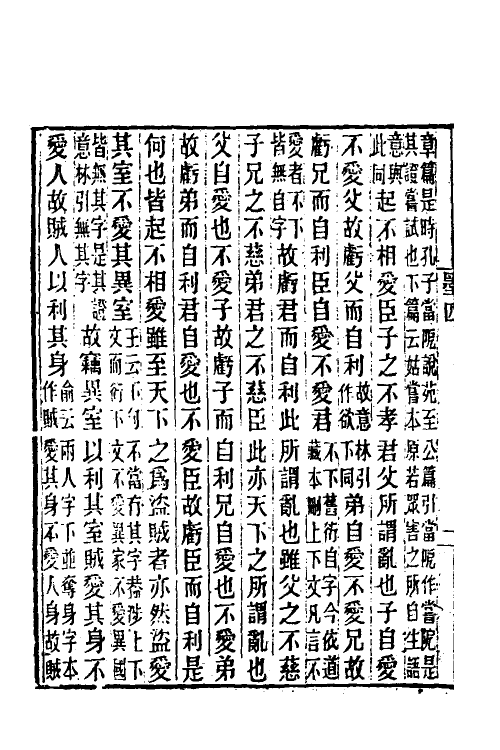 60619-墨子间诂三 (清)孙诒让撰.pdf_第3页