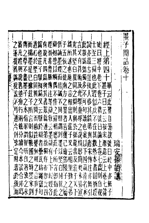 60620-墨子间诂六 (清)孙诒让撰.pdf_第2页