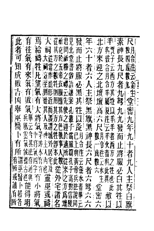 60621-墨子间诂九 (清)孙诒让撰.pdf_第3页