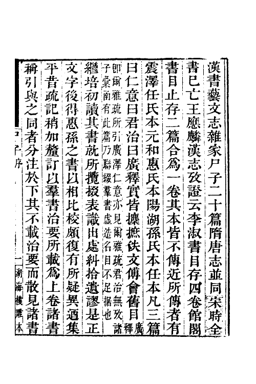 60622_尸子.pdf_第2页