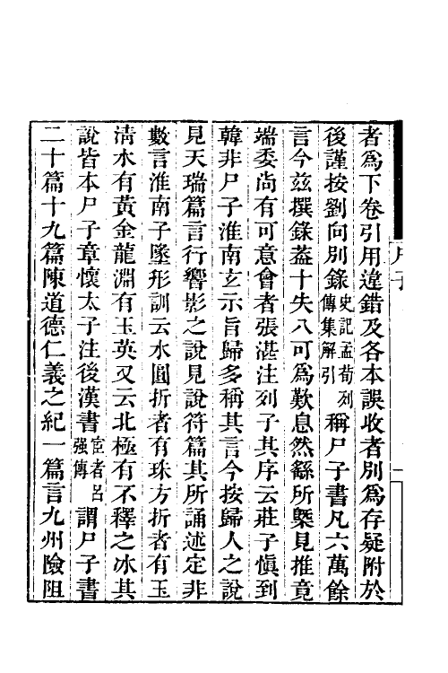 60622_尸子.pdf_第3页