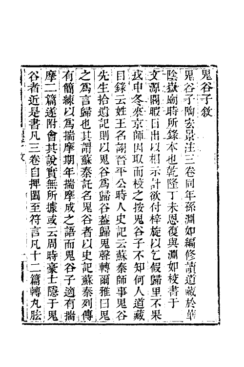 60623_鬼谷子.pdf_第2页