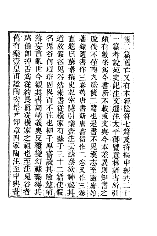 60623_鬼谷子.pdf_第3页