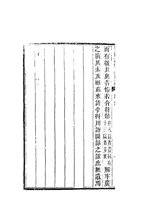 60626-淮南许注异同诂三 (清)陶方琦撰.pdf_第3页