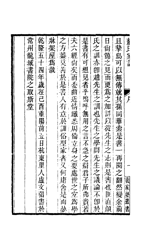 60629-颜氏家训一 (北齐)颜之推撰.pdf_第3页