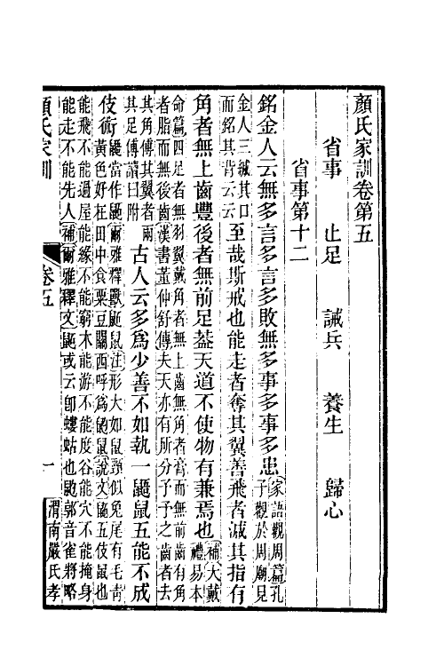 60631-颜氏家训三 (北齐)颜之推撰.pdf_第2页