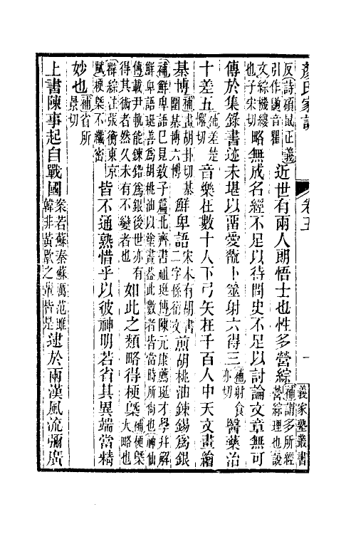 60631-颜氏家训三 (北齐)颜之推撰.pdf_第3页