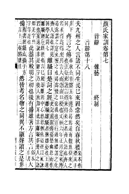 60632-颜氏家训四 (北齐)颜之推撰.pdf_第2页