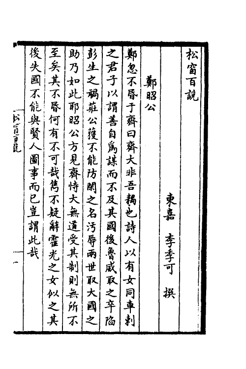 60634_松窗百说.pdf_第2页