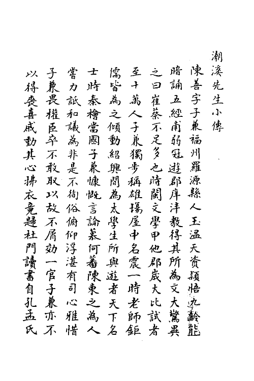 60635-扪虱新话一 (宋)陈善撰.pdf_第2页