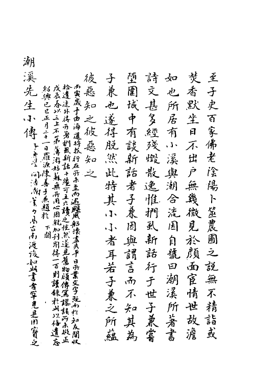 60635-扪虱新话一 (宋)陈善撰.pdf_第3页