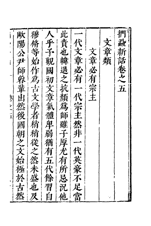 60636-扪虱新话二 (宋)陈善撰.pdf_第2页