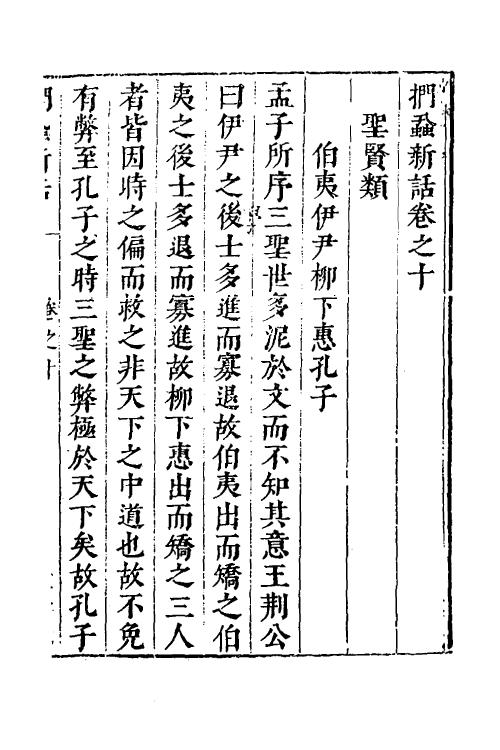 60637-扪虱新话三 (宋)陈善撰.pdf_第2页