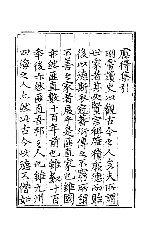 60638_虑得集.pdf_第2页